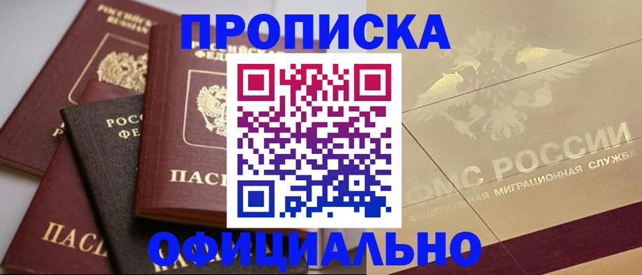 временная регистрация для всех в Омутнинске