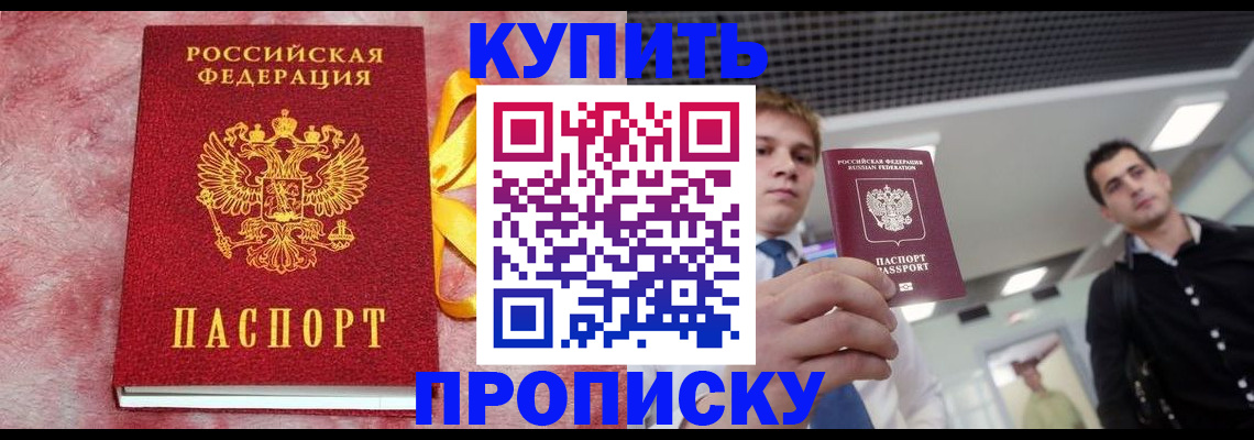 временная прописка в Омутнинске